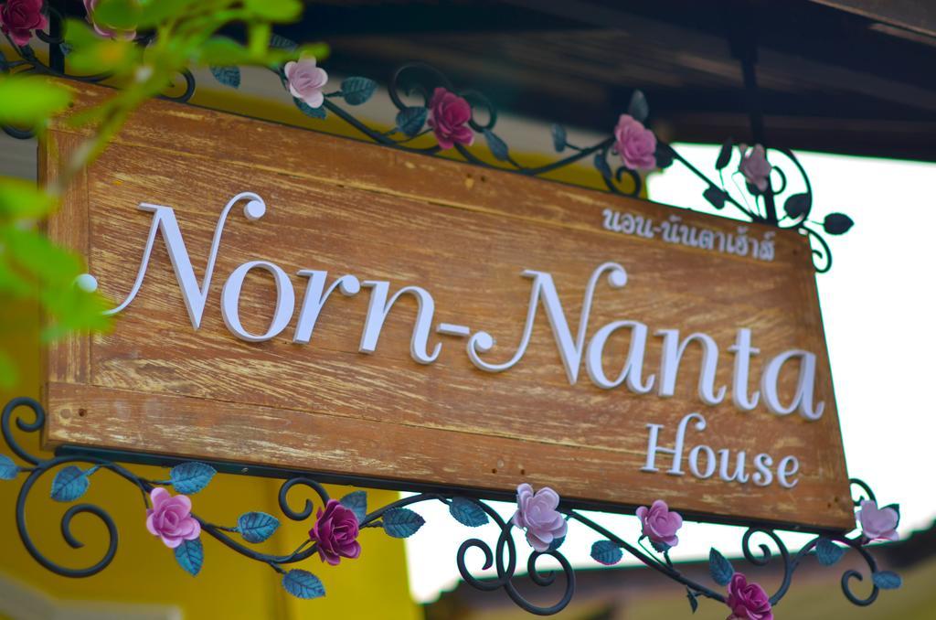לינה וארוחת בוקר צ'יאנג מאי Norn-Nanta House מראה חיצוני תמונה